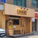 미분당(약수점) | 서울 종로_미분당 약수점 혼밥 후기, 미분당 칼로리 정보, 양지쌀국수, 차돌박이쌀국수