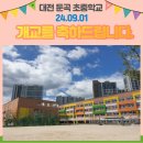 대전둔곡중학교 이미지