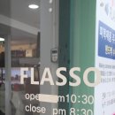플라쏘 네이버블로그