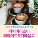 커피라떼아트 야간 이미지