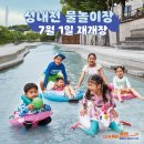 성내천 물놀이장 화장실 이미지