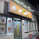 구미황소막창 찐찐맛집~ 여기방문 선택 아닌 필수 ~!
