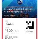 아이포스트카드 | [두산베어스] 2024 KBO 포스트시즌 와일드카드결정전 2차전 CGV 후기 (용산아이파크몰 CGV 주차)