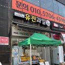 유진과일 - 안양시 동안구 흥안대로456번길 32 | 파주 운정 유진과일 이용방법 그리고 후기
