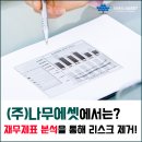 나무경영지원단