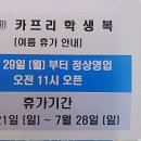 카프리학생복 - 도봉구 방학로 33 | 카프리학생복