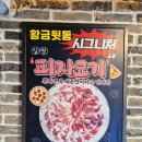 황금뒷통