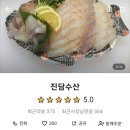 진담수산