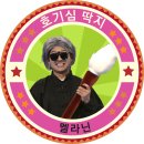EBS 최고다 호기심 딱지 시즌3 이미지