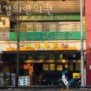 명보한의원 이미지