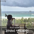 라카이샌드파인 | 강릉 라카이 샌드파인 오션뷰 후기, 4시에 체크인했는데 8층 받음