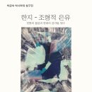 한지조형