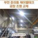 제이엘조명전기 - 용인시 처인구 중부대로 1126 | 제이엘조명전기