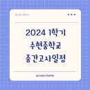 수현중학교 이미지