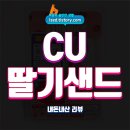 딸기 | CU 자이언트 점보 딸기샌드 솔직 후기 : 딸기&amp;생크림&amp;단팥의 달콤한 만남 - 내돈내산 리뷰