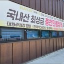 미사풍천장어 이미지