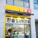 한솥도시락김천혁신도시점 이미지