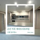 군산 입주청소 지곡 에피트더프라임 32평 신축 아파트 내부 분리세척 사례 올클린