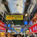 소문난오리 | 강릉중앙시장맛집! &#39;원조 소문난 무침회&#39; 솔직 후기! 강릉맛집방문기