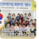 시립인창어린이집 이미지