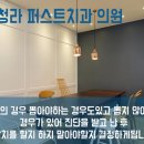 청라퍼스트치과의원 이미지