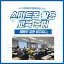 스마트폰 신나게 활용하기 이미지