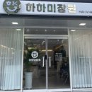 여기.미장원 | 양산 중부동 미용실 하하미장원 염색 후기