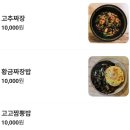 고고짬뽕 - 유성구 전민로46번길 29 | 대전 전민동 맛집 고고짬뽕 고추짜장 샐러드탕수육 고고짬뽕 솔직 후기