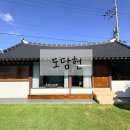 씨유 순천매력점 | 순천 한옥펜션 도담헌 감성 독채 숙소 내돈내산 이용 후기