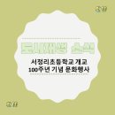 서정리초등학교 이미지