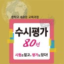 중1학년 과학 문제집 _ 벼리교육 수시평가 80선 이미지