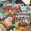 1988어시장 | 영종도 구읍뱃터 횟집 파시 어시장 포장 가격 주차 내돈내산