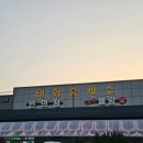 군북주유소 이미지