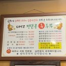 DMZ장단콩두부마을 이미지
