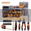 만능자동차정비 | 켄도 가정용 공구세트 86128N, 우리 집 만능 해결사! 든든한 수공구세트가정용 후기