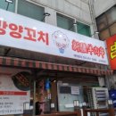 신강투루판양꼬치 - 부천시 소사구 성주로269번길 45 | 신강투루판양꼬치