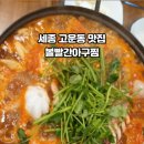 교촌치킨 고운점