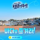 대진항(문어축제장) 네이버블로그