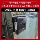 르노코리아자동차 서비스코너 파주금촌점 | 파주자동문 소음발생 외부스위치 도어틀어짐 AS 진행