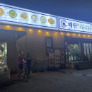 해탄 울산동구점 이미지