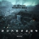 &#39;콘크리트 유토피아&#39;, 개봉 7일째 200만 관객 돌파 - 이데일리 이미지