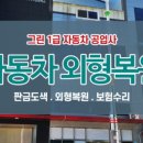 길 자동차공업사 이미지
