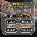 기초 보태니컬아트 | 대구수성구요리학원 다니고 취미도 만들면서 조리기능사 자격증까지 취득한 후기