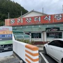 통리장터식당 이미지