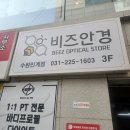 비즈안경 위드렌즈 수원인계점 | 수원 안경 성지 75%할인 비즈안경 위드렌즈 수원인계점 방문 후기