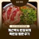 라이즈빌 | 계양구청 맛집 옥된장 방문후기｜계산택지 소고기삼겹 된장전골 2인분 솔직리뷰