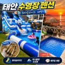청산화원 - 원주시 갈촌길 1 | 태안펜션 추천 수영장 펜션 태안숙소 나폴리