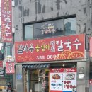 감바우옹심이 이미지
