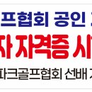 2급지도자시험 합격자 명단 발표 이미지