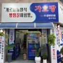 겔마미라클금산찜질체험 | 겔마미라클 가호방 광주역점 찜질 체험기! 효과가 남다르다!